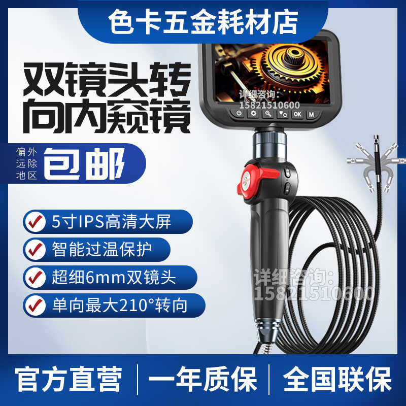 5寸大屏汽车发动机内窥镜 双镜头360&deg;转向工业内窥镜