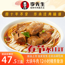 Mr. Li's signature beef noodle soup bulk beef wheat semi-dried beef noodle soup shop taste three boxes