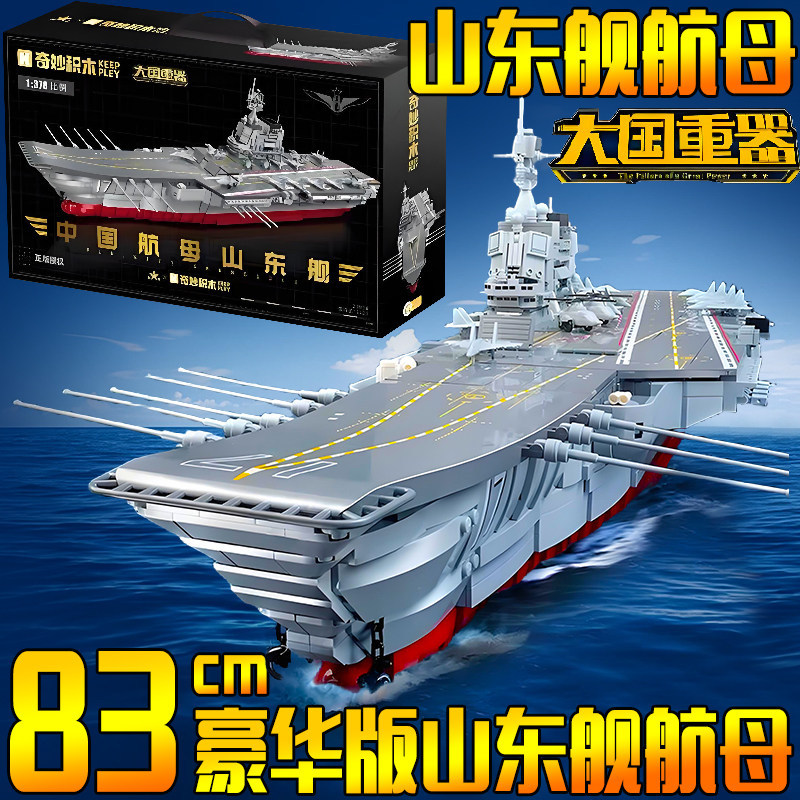 Wonderful Building Blocks, a Great National Weapon, China's Aircraft Carrier Shandong Ship 23024, Large Assembly Building Block Model Toy for Boys