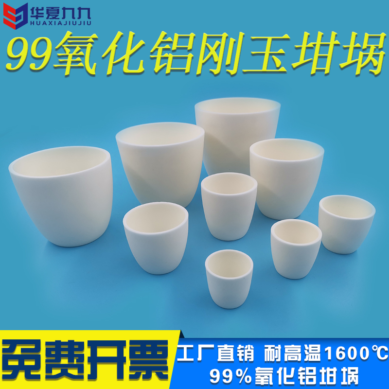 99 alumina corundum crucible laboratory high temperature volatile moisture ash arc can be customized ceramic crucible