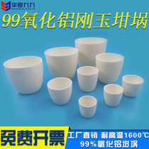 99 alumina corundum Crucible laboratory high temperature volatile content moisture ash arc can be customized ceramic crucible