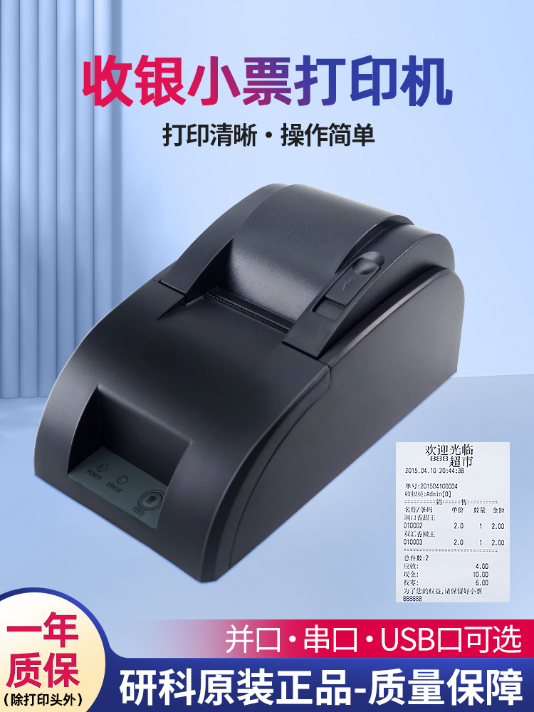 吐血精选。研科T58Z热敏小票据打印机，收银界的“小钢炮”