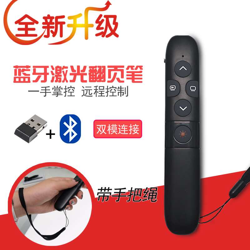 Bluetooth mobile phone tablet PPT flip pen charging multi-function remote control teacher speech teaching slide flip device