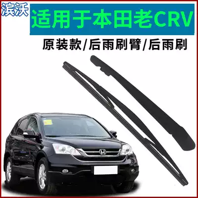 Suitable for Honda old CRV wiper rear wiper arm 07-08-09-10-11 types of assembly original rocker arm