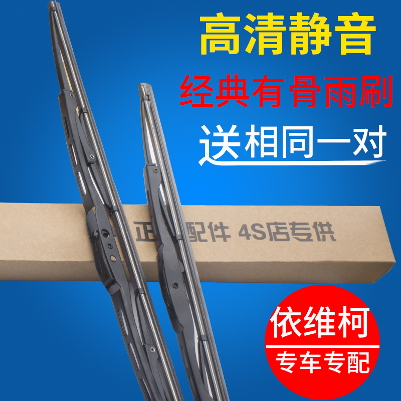 IVCOBODILIN TURIN 060708091011211115161718 - type bone rain wiper