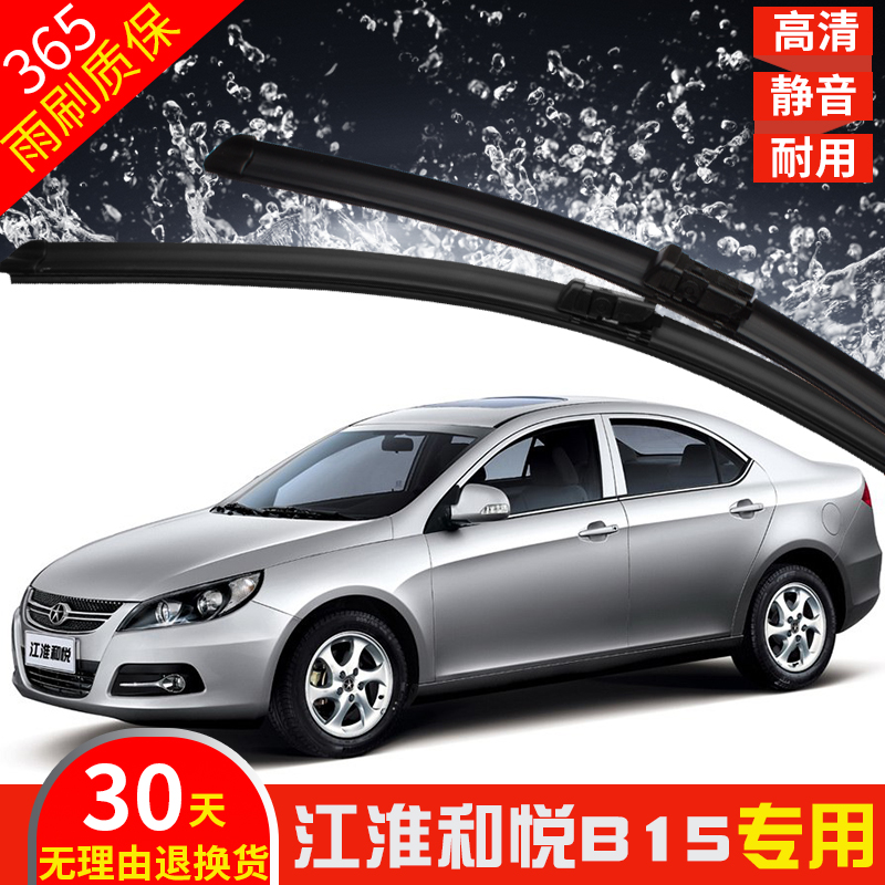 Jianghuai Heyue B15 wiper original special boneless front wiper strip Heyue b15 wiper blade dedicated