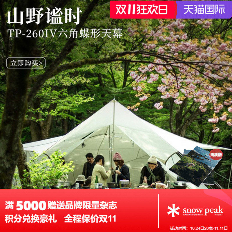 SnowPeak Xuefeng Hexagonal Canopy Tent Outdoor Camping Shade Portable Camp Nail Ivory White TP-260IV