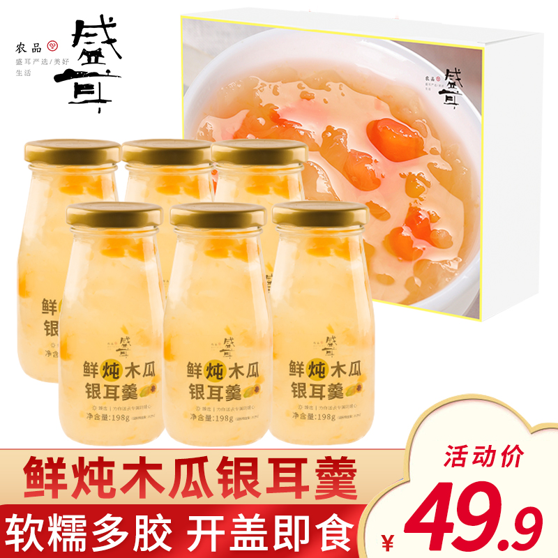 Fresh stewed papaya silver ear soup 198 grams * 6 bottles of Gutian instant white fungus soup breakfast fast food canned white fungus