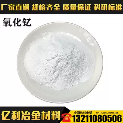 Yttrium oxide powder Nano Yttrium oxide powder Micron Yttrium oxide High purity Yttrium oxide Y2O3 Experimental Yttrium oxide