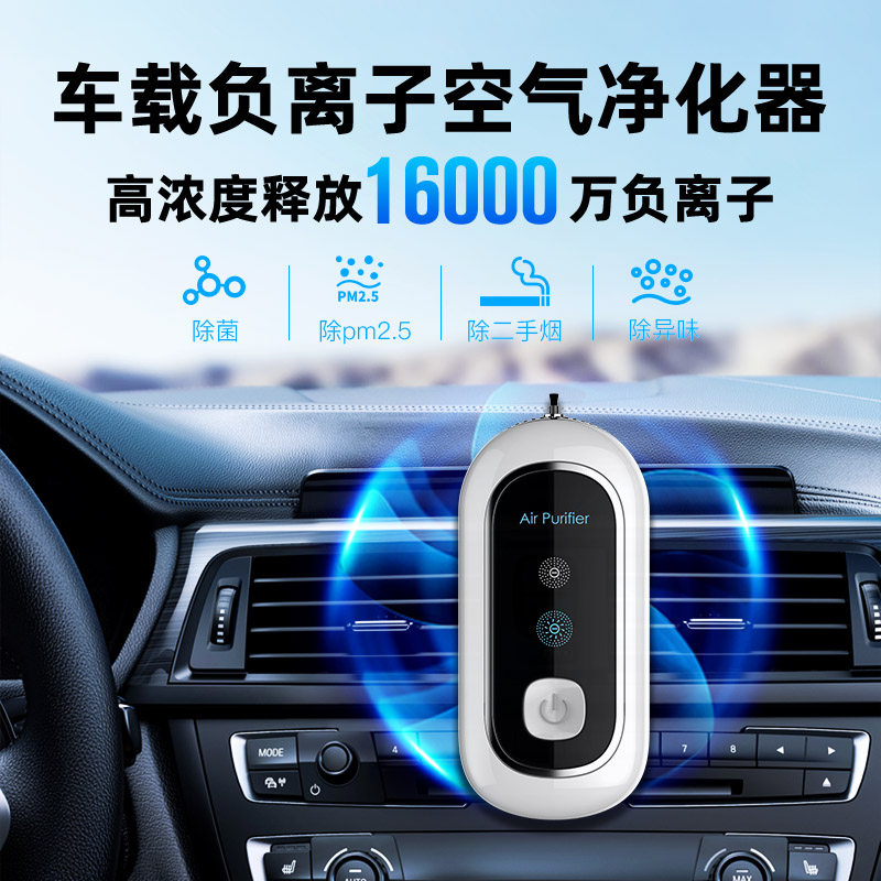 Small car portable negative ion air purifier mini portable necklace anti-second-hand smoke artifact