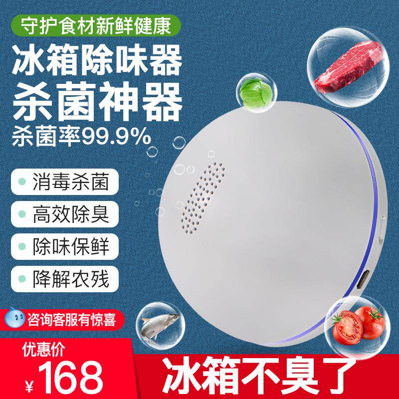 Air refrigerator deodorant artifact purifier ozone sterilization deodorization deodorization food preservation refrigerator treasure
