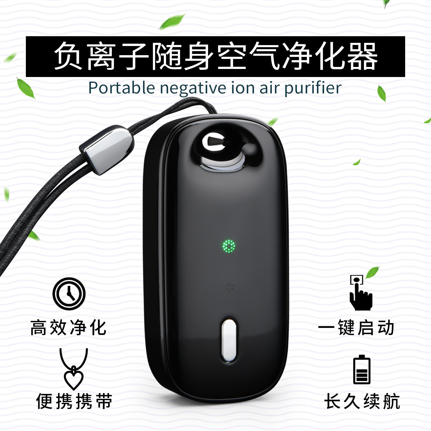 Mini portable air purifier in addition to formaldehyde portable negative ion necklace hanging neck type anti-second-hand smoke freshener