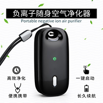 Mini portable air purifier with formaldehyde-accompanied negative ion necklace hanging neck-type anti-secondhand smoke freshener