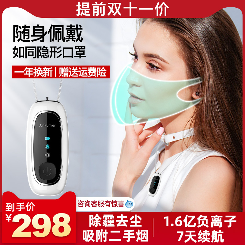Negative ion portable air purifier Mini carry-on necklace hanging neck-type anti-secondhand smoke filter nasal seminarizer