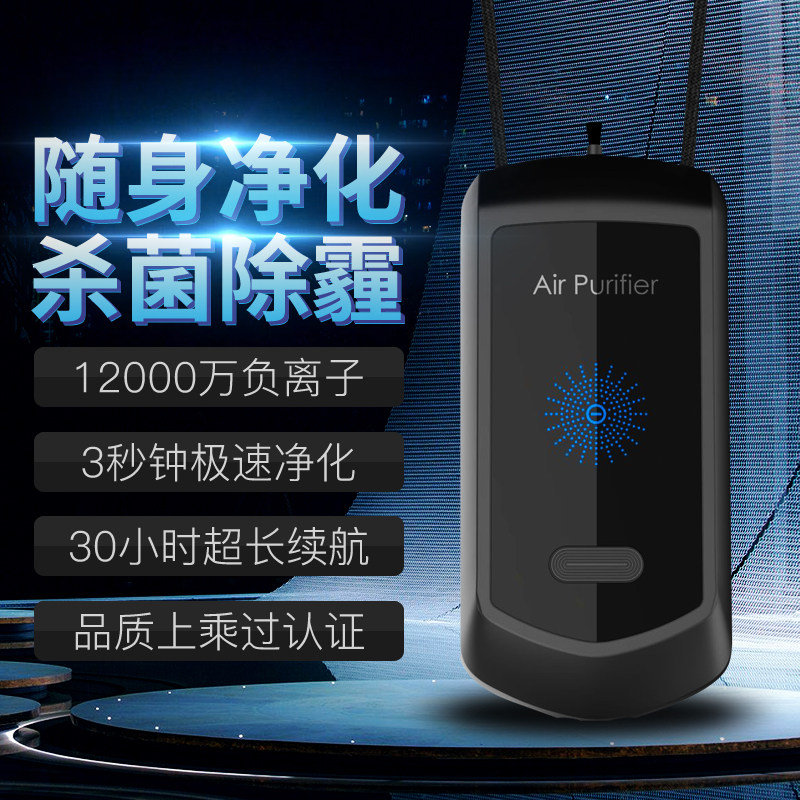 Portable neck-mounted negative ion air purifier Mini portable necklace purifier to remove formaldehyde and prevent second-hand smoke