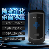 Portable hanging neck negative ion air purifier Mini carry-on purifier for removing formaldehyde to prevent secondhand smoke