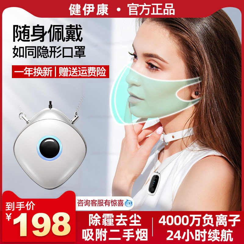 Pregnant women portable negative ion air purifier mini carry-on neck necklace anti-second-hand smoke artifact