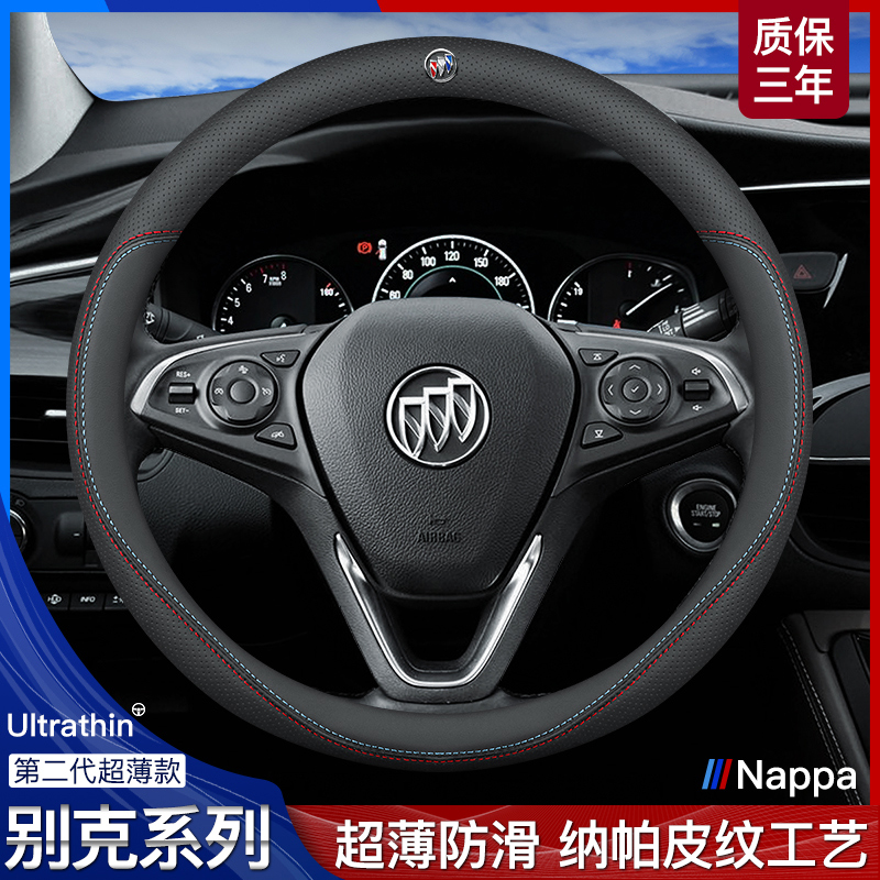 Buick Yinglang GT Regal Encore Waila Viron Kaiyue GL6 LaCrosse GL8 steering wheel sleeve leather four seasons ultra-thin
