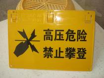 Electronic fence pulse electronic fence warning sign 150*200 Ordinary farming pasture community wild boar network power grid