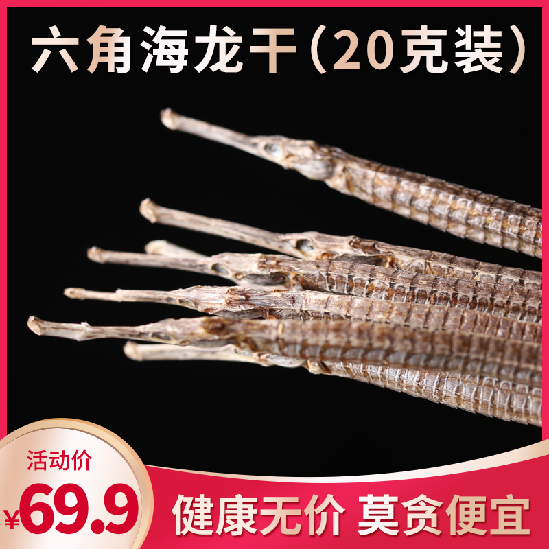 Sea Dragon Dry 6 Corners Sea Dragon Dry Goods Extra Large Freshwater Male Soaking Chinese Herbal Medicine