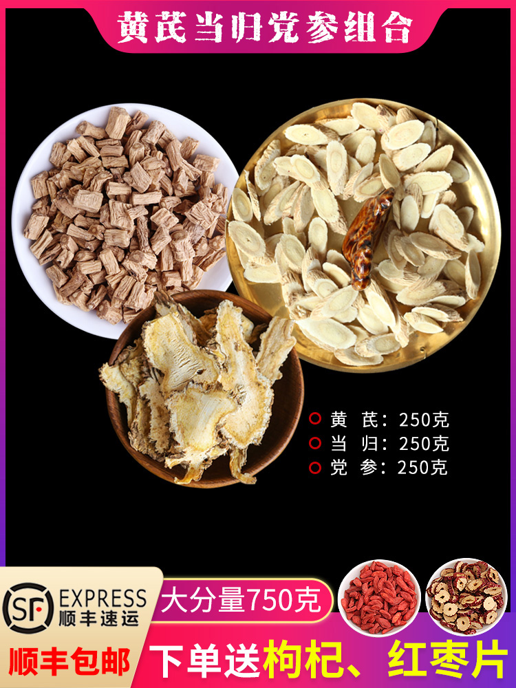 Astragalus, Angelica, Dangshen, Qi and blood tea, men and women, red dates, wolfberry, Beiqi, Huang's soup, medicinal materials
