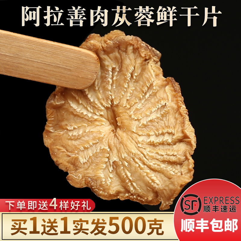Alxa Cistanche Inner Mongolia Dayun Fresh Dried Slices Sliced Tea For Men with Non-Wild Xinjiang Special Grade