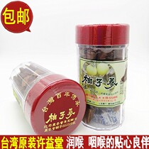 Taiwan China original gold cover Xu Yitang produced grapefruit ginseng aged white grapefruit ginseng 240g non-eight immortals fruit throat