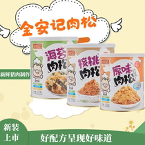 Jinan Mei Pork Pine Pea Powder with Food Mixed Meat Bread Pure Meat Pine Tuna Pine Beef Pine