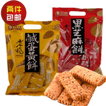 Taiwan flavor famous product Lao Yang Salty egg yolk cookies Office snack food Snacks Whole grain old brand