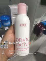 Poland ZIAJA Qi Yeya Plant Activator Cleansing Makeup Remover Moisturizing and anti-sensitive 200ml