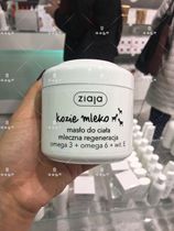 Poland ZIAJA Natural Goat Milk Moisturizing Repair Body Cream 200ml