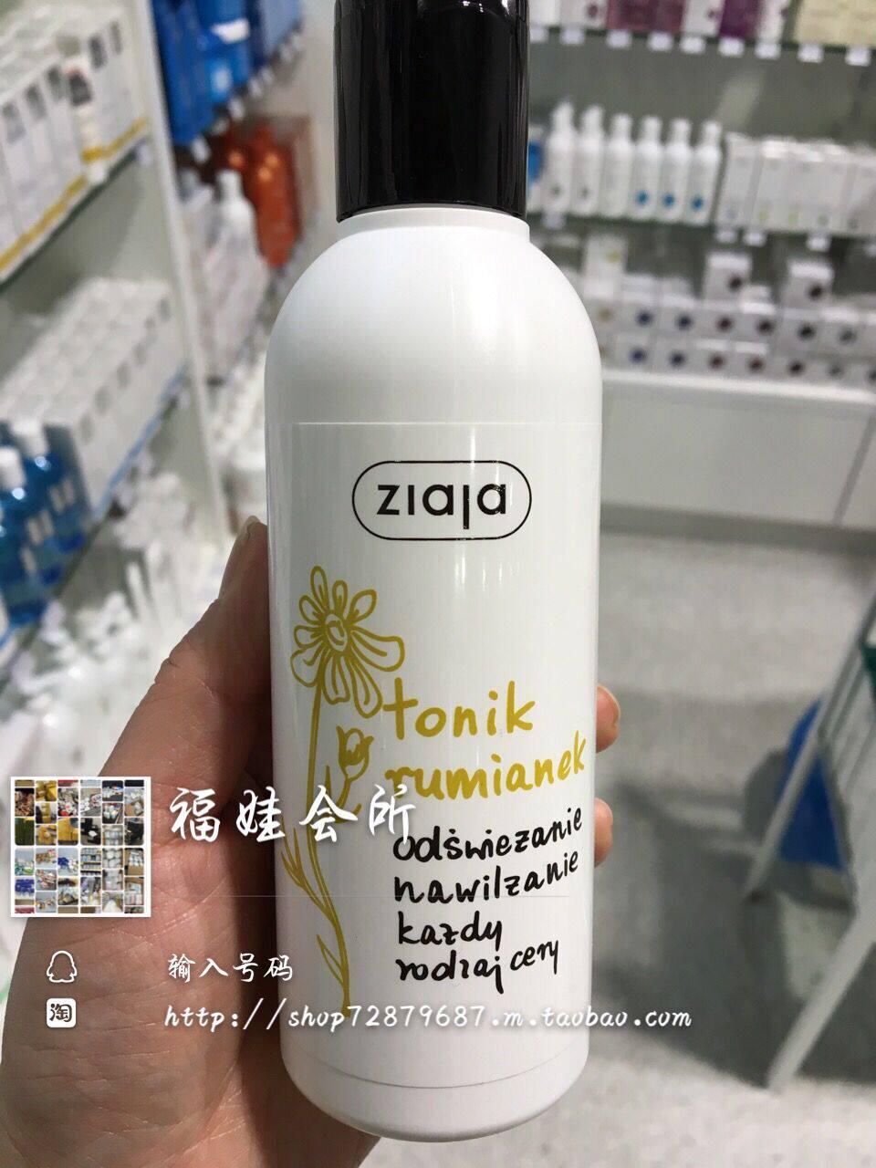Poland purchases ZIAJA Qiyeya chamomile toner soothing redness and moisturizing sensitive 200ml spot in seconds