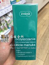 Poland ZIAJA Manuka Tree Night Cream 50ml Anti-wrinkle moisturizing firming moisturizing moisturizing