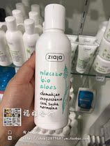 Poland ZIAJA Aloe Vera Repair Balance Makeup Remover Cleansing Milk 200ml