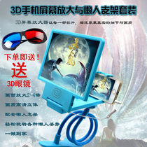 Mobile phone screen amplifier HD projection large screen Universal bed lazy desktop bedside mobile phone stand