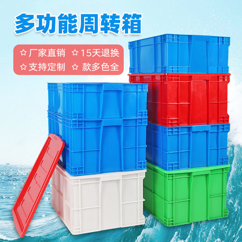 Logistics large plastic box with cover plastic turnover box thickened storage storage plastic box turtle fish basket aquatic basket