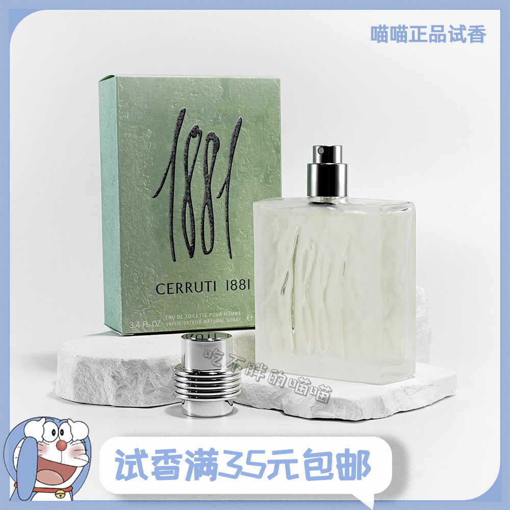 香水1881 - Top 100件香水1881 - 2025年3月更新- Taobao