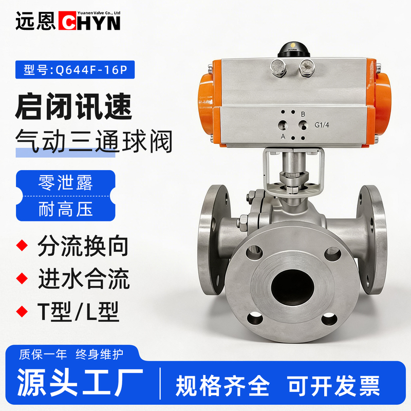 Chyn Yuanen Pneumatic Flange Three-Way Ball Valve T-Type L-Type Water Inlet and Flow Combination Reversing Diverter Valve Zero Leakage High Pressure Resistant Chyn Yuanen Pneumatic Flange Three-Way Ball Valve T-Type L-Type Water Inlet and Flow Combination Reversing Diverter Valve Zero Leakage High Pressure Resistant
