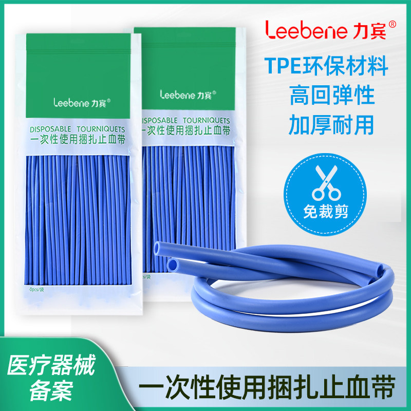 止血带乳胶管一次性输液捆扎高弹力橡胶管医疗采血压脉带