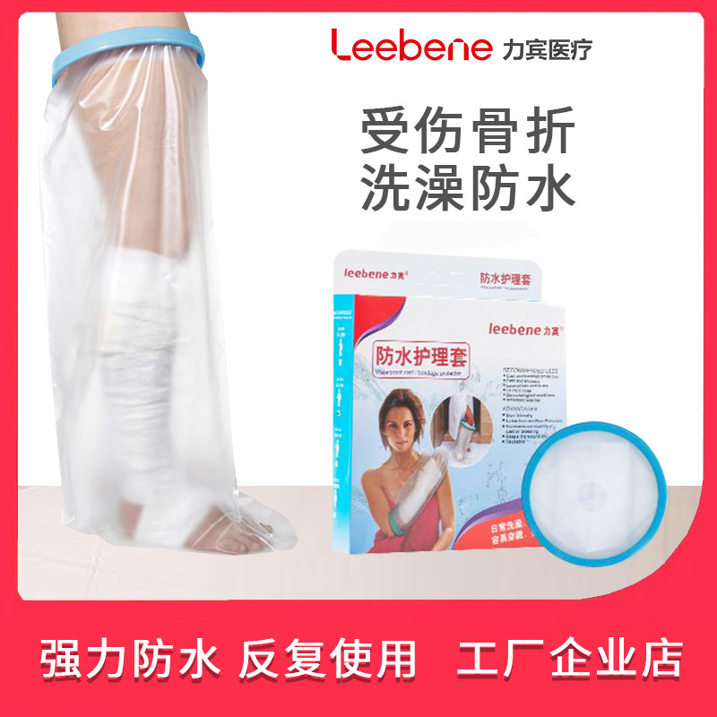 受伤骨折洗澡防水套术后洗澡保护套成人儿童受伤口术后沐浴保护套