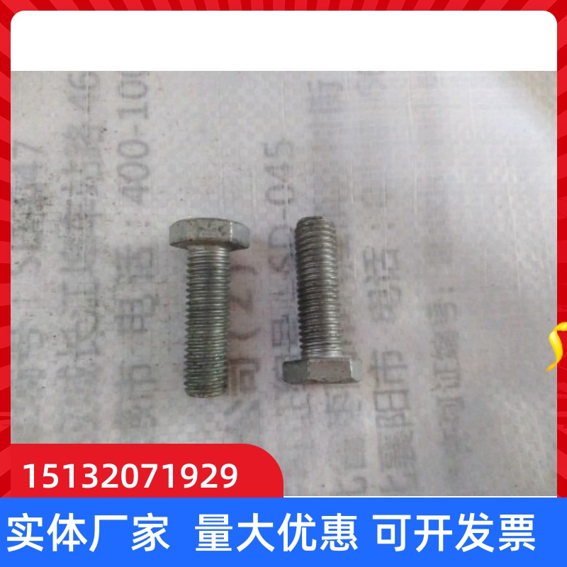 Hot Plated Zinc Country Labeled Carbon Steel Q235 External Hexagon Bolt Pole Power Photovoltaic Suit M8M10 * 20 * 30-150