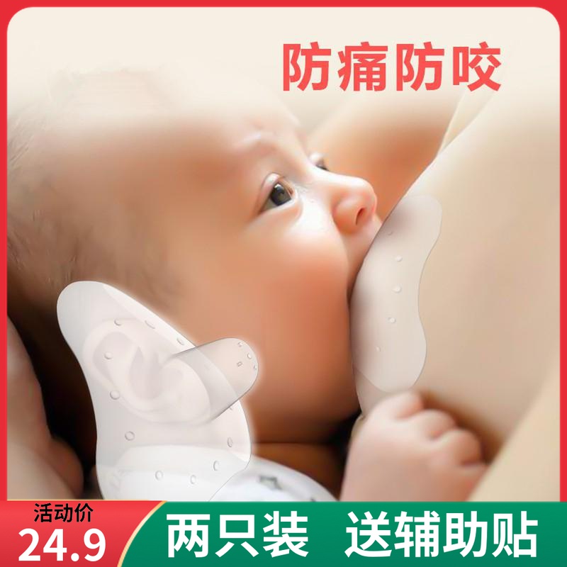 Nipple bed pack Breast shield Recessed breastfeeding artifact Breast milk paste Breast milk anti-bite embedded nipple paste Ultra-thin milk shield