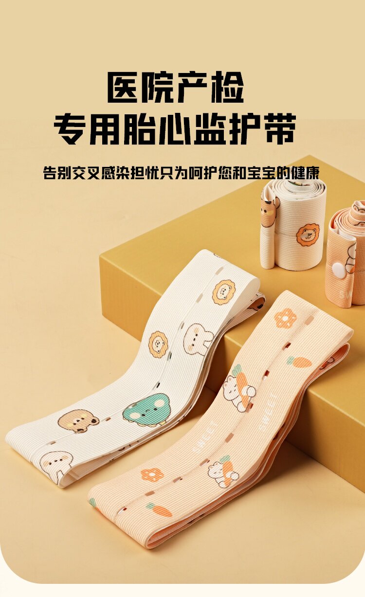 胎心监护带孕妇专用胎监带2条监测带孕期晚期产检绑带加长托腹带1 — 20