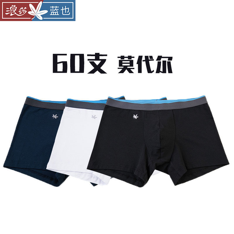 Langsha Blue also series 60 modal men's underwear sweat-absorbing breathable thin ice silk comfortable boxer pants