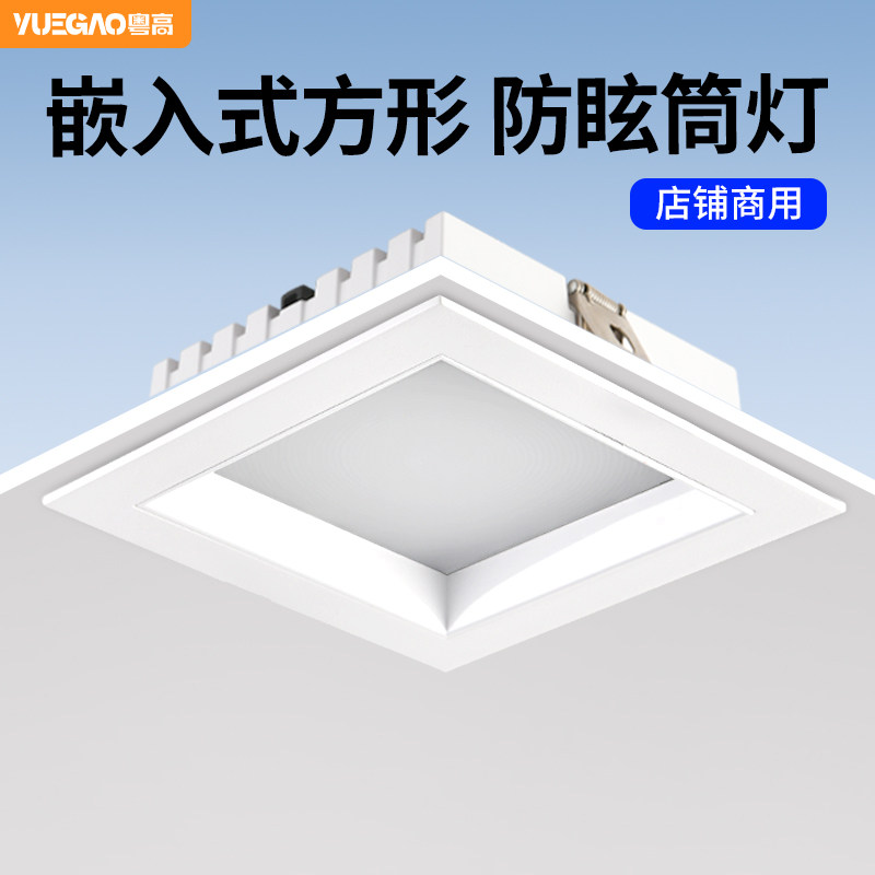 方形筒燈嵌入式led天花吊頂格柵燈店鋪商用4寸9/12cm16公分開孔
