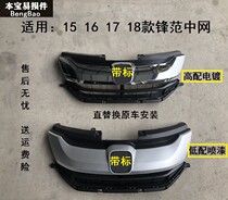 Applicable 15 16 16 18 18 19 19 frontal van midnet assembly front face grilles ventilation mesh in net bright strips Plated Strips