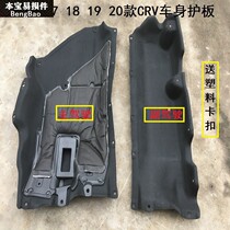 Applicable 17 18 18 2021 2021 CRV body lower protective plate car bottom tank damper chassis fender soundproof cotton