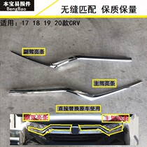 Applicable 17 18 19 20 years of CRV Sithway front headlights front headlights headlights brightly lit strips of chrome plated strips