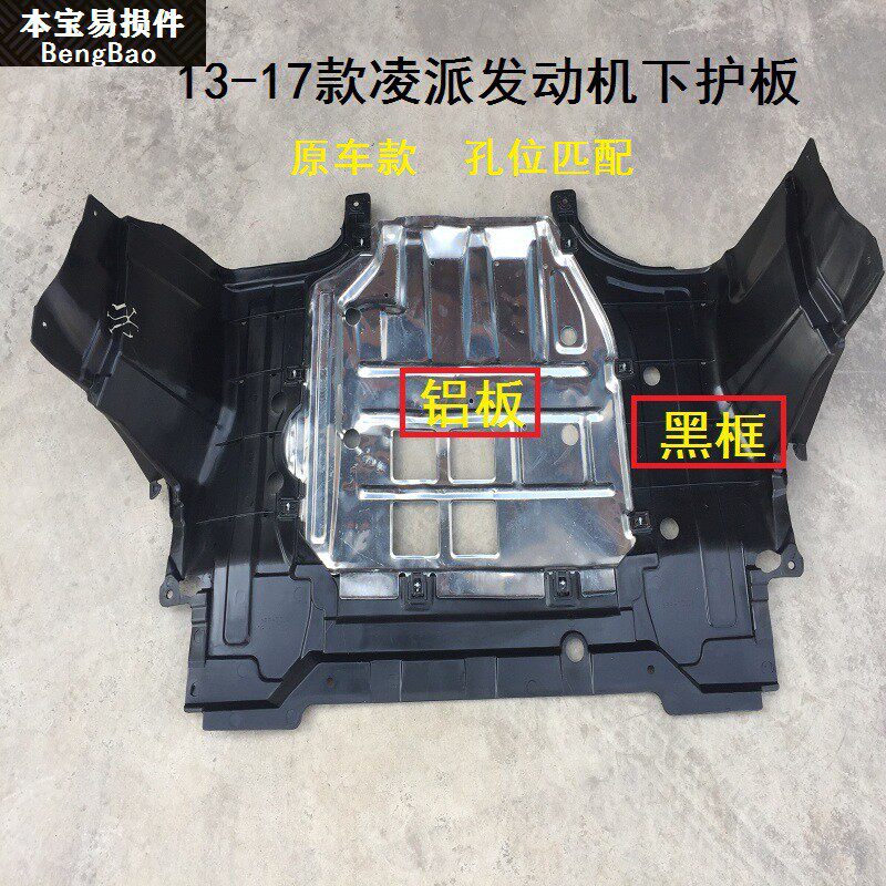 Suitable 13 13 14 15 16 17 18 18 Ling Engine Fender tank Lower Bodywork Protective Board