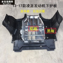 Suitable 13 13 14 15 16 17 18 18 Ling Engine Fender tank Lower Bodywork Protective Board